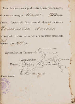 Желиховская В.П. Из тьмы к свету: История мальчика молокана. 5-е изд., перепеч. с 1-го. СПб.: А.Ф. Девриен, [1909].